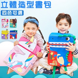 最後現貨* KIDN5020韓國lemonkid卡通動透氣物兒童書包【搞怪恐龍款】正韓輕量幼兒園背包