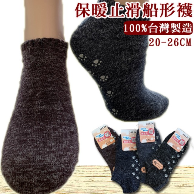 (現貨)JL188017_特價 臺灣製造止滑毛襪 MIT船型毛襪 安格拉羊毛襪  20-26CM 4色
