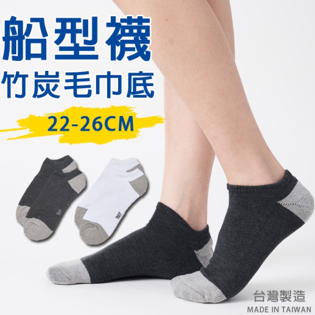JL188003_特價【現貨】MIT台灣製 奈米竹炭纖維 毛巾底船型襪 短襪 隱形襪 3色 22-28CM