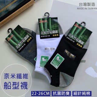 (現貨)JL188023_特價 MIT台灣製 奈米竹炭200超細針船型襪 除臭襪 抗菌襪 3色 20-26CM