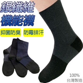 (現貨)JL188029_特價 24~28CM加大 MIT銀纖維一體成型寬口襪 無痕紳士機能襪 3色 24-28CM