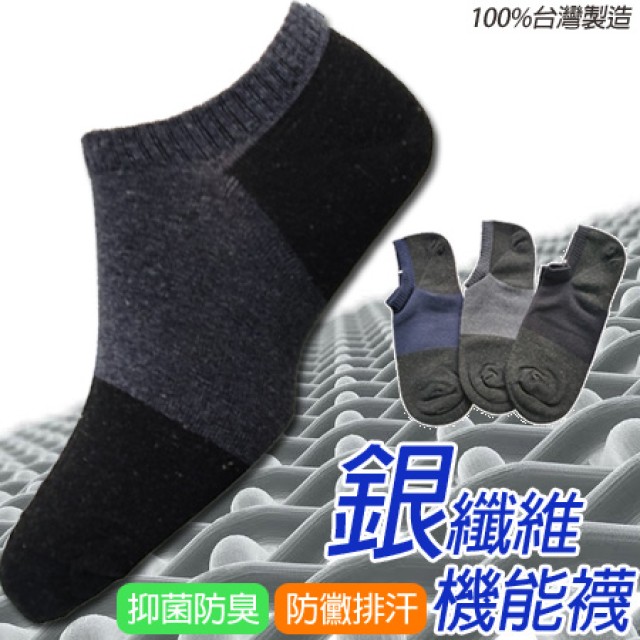 JL188032 【現貨】特價 加大22~30公分 MIT台灣製 銀纖維機能襪 加大船型襪 3色 22-30CM
