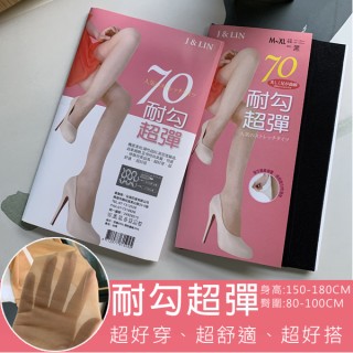 JL188040 【現貨】特價 MIT台灣製 70D性感輕薄彈性褲襪 柔膚牛奶絲襪 2色