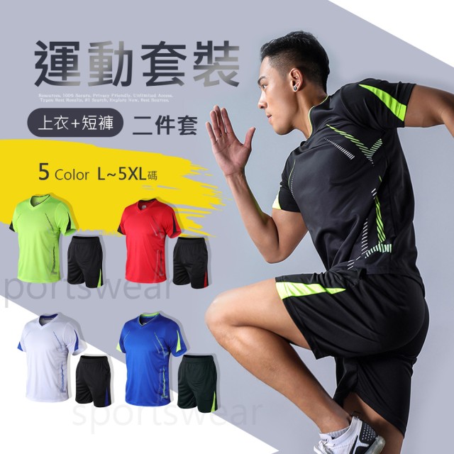 現貨* PEW53102_特價 速乾短袖運動套裝-5色 L~5XL碼 兩件套(T恤+短褲) 男籃球訓練團體隊服