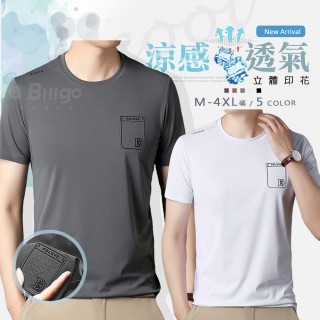 TX163305 涼感假口袋圓領短袖T恤-5色 M~4XL碼 立體冰感輕柔透氣男上衣