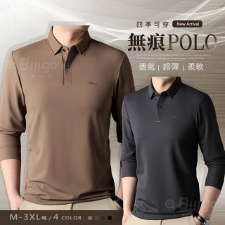TX163523 黑邊領無痕彈力長袖POLO衫-4色 M~3XL碼 質感柔滑四季可穿男薄上衣