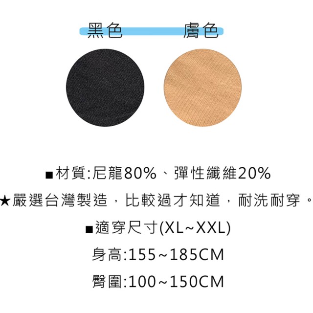 JL188064 XXL加大超長MIT透膚薄絲襪褲襪-2色