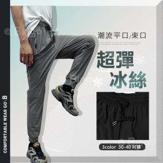 FC165301｜冰絲鬆緊腰涼感長褲｜輕薄運動休閒褲 平口/束口 共3色 M-3XL碼