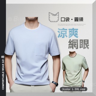 TX165205｜涼感圓領口袋短袖T恤3色 L-3XL｜網眼透氣夏天男上衣