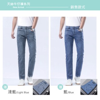 TX165301｜柔棉涼感天絲牛仔褲｜輕薄夏天男生長褲 2色 29-38碼