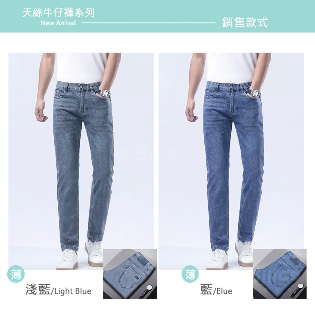 TX165301｜柔棉涼感天絲牛仔褲｜輕薄夏天男生長褲 2色 29-38碼