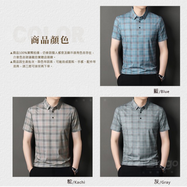 TX165212｜滑面無痕格紋短袖POLO衫｜涼感彈性修身男上衣 3色 L-4XL