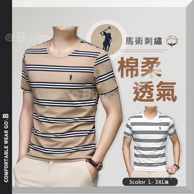 TX165213｜馬球刺繡條紋短袖T恤｜歐美挺版修身男上衣 3色 L-3XL