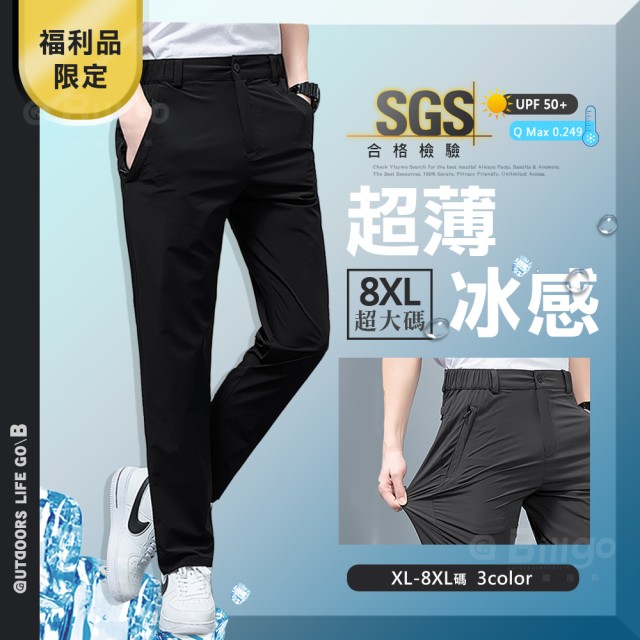 CPZ16061【福利品限定】大尺碼超輕薄滑面涼感鬆緊腰長褲｜3色 XL~8XL碼 ｜彈力戶外休閒西裝褲