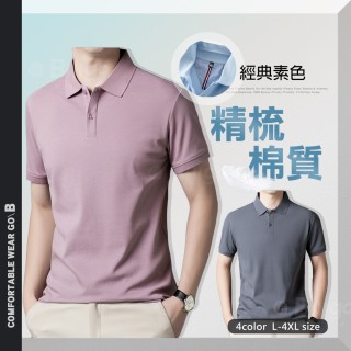 TX165307｜素面精梳棉短袖polo衫-4色 L-4XL｜透氣親膚布料 簡約美式休閒風