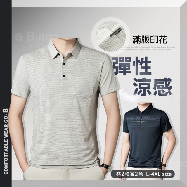 TX165314｜涼感幾何印花短袖POLO衫-4色 L-4XL｜彈性透氣滿版 高質感舒服面料