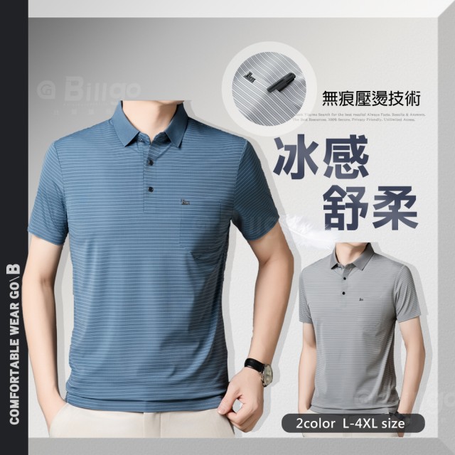 TX165319｜冰感細條紋口袋短袖無痕POLO衫 2色 L-4XL｜涼感透氣 細膩親膚