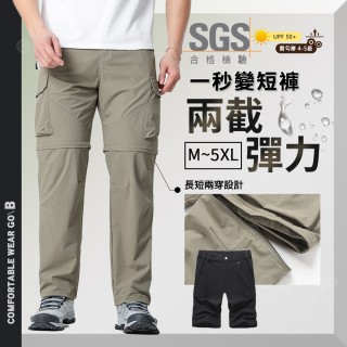 CP16089 SGS檢驗合格登山兩截式長褲-2色 M~5XL碼｜防曬耐磨有彈性 一秒變短褲