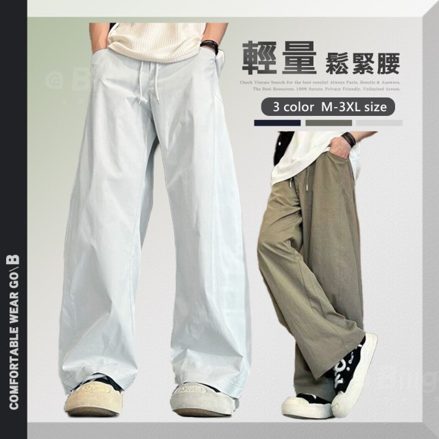 TX165501｜輕量鬆緊腰彎刀長褲-3色 M-3XL｜修飾腿型 寬鬆百搭男長褲