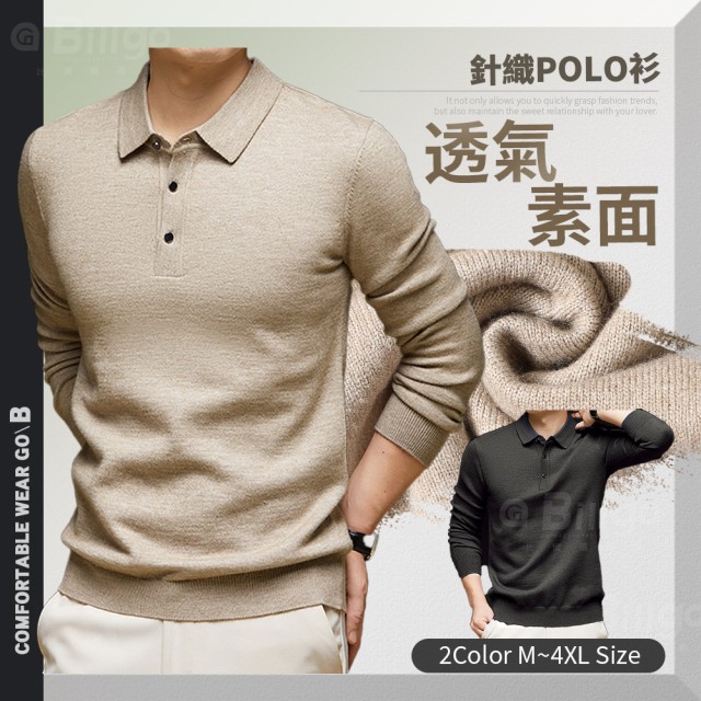 TX165518 素面針織POLO衫-2色 L-4XL碼｜透氣親膚針織面料 商務休閒百搭風