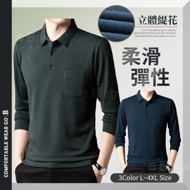 TX165605 柔滑編織紋長袖口袋polo衫-3色 L~4XL碼｜四季可穿 輕薄透氣質感款